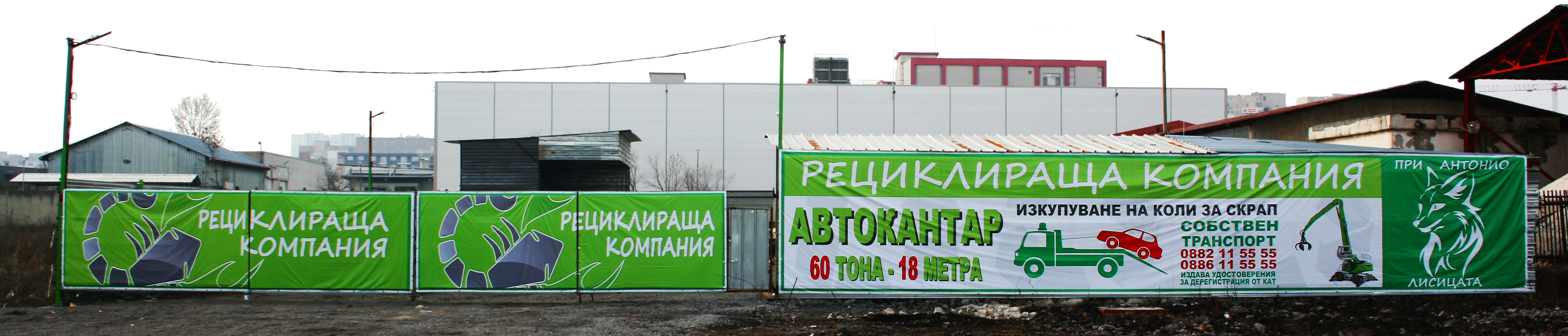 снимка на вторични суровини Люлин